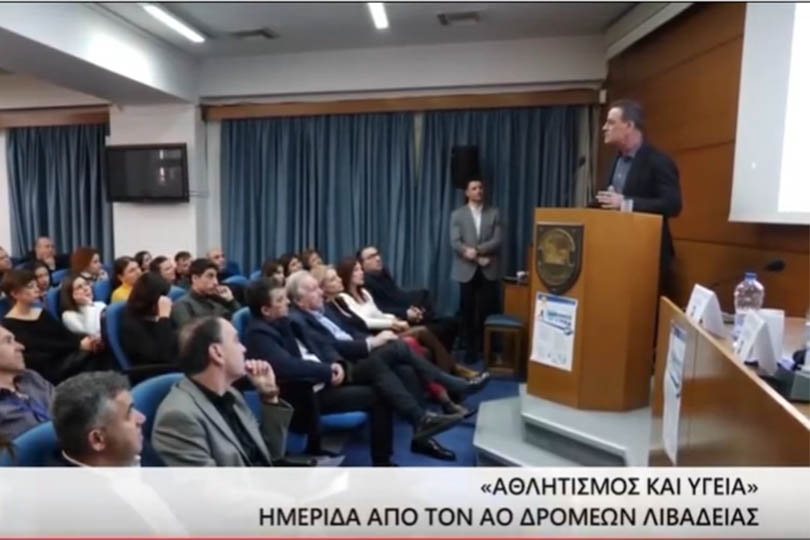 imerida athlitismos kai ygeia